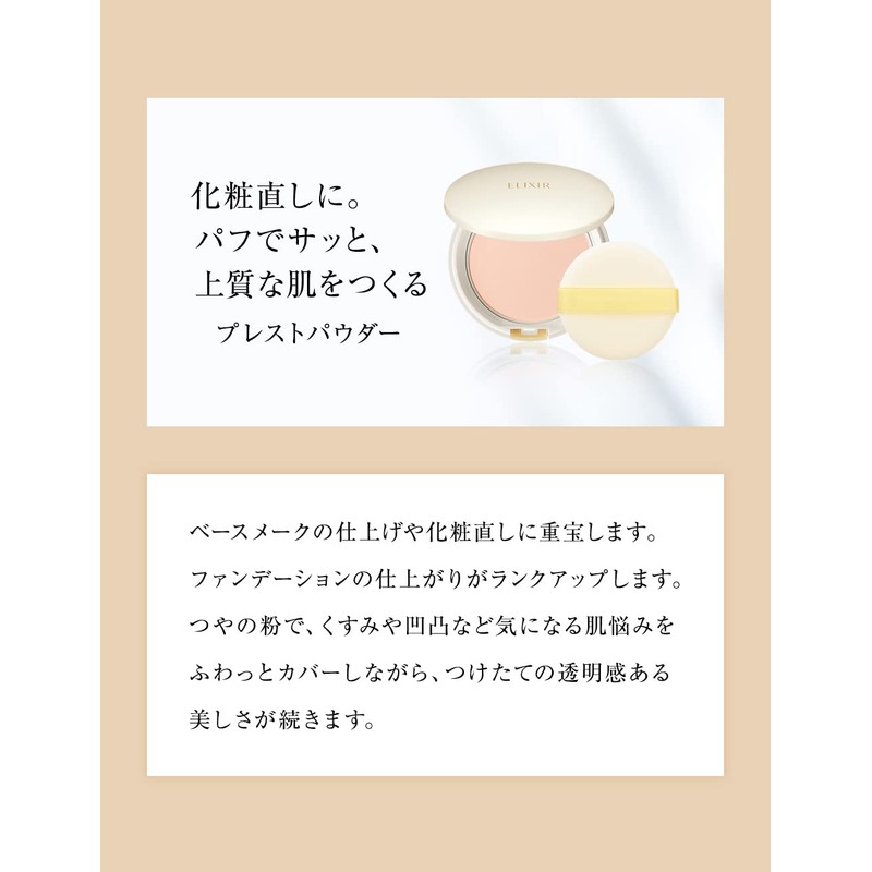 ELIXIR エリクシール プレストパウダー ベージュ 9.5g フェイスパウダー UVカット 日焼け止め SPF12 PA+