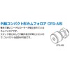THK カムフォロア CFS2.5V-A