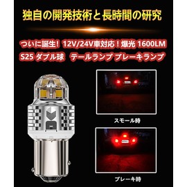 WENLE New S25 Led Double Tail Lamp, Brake Lamp, Compatible with Vehicle Inspection, White, 5500K, 12V/24V, High Brightness, Made in Japan, LED Elements, 2 Pieces Left and Right