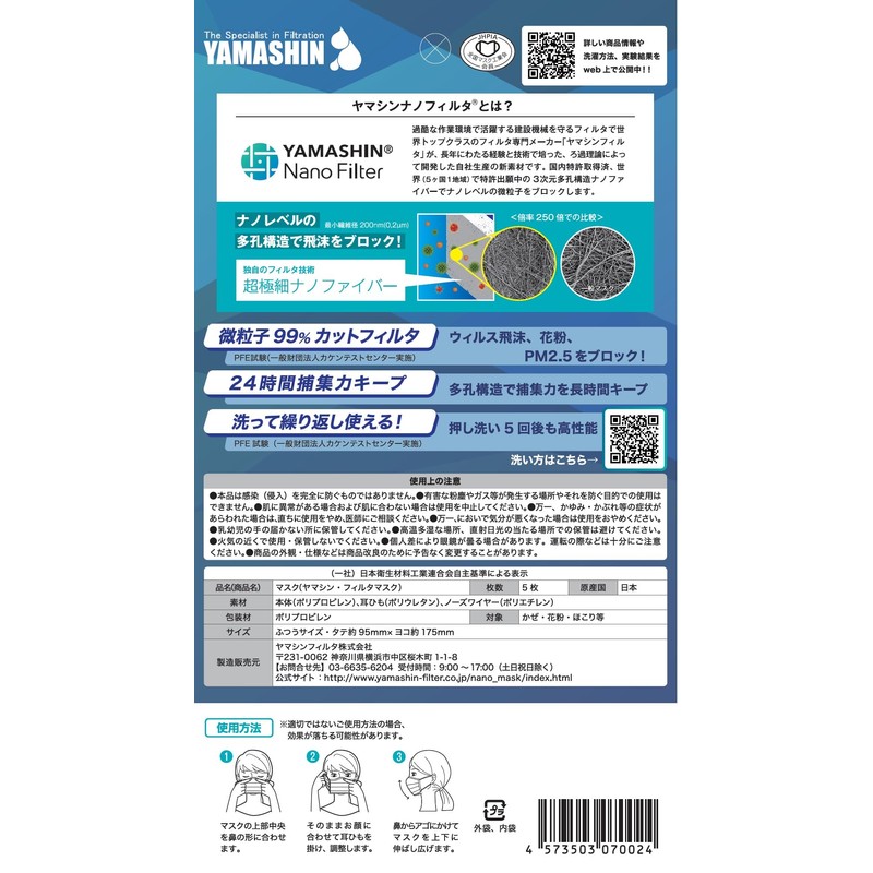 YAMASHIN Mask, Yamashin Filter Mask, Regular Size, 5 Pieces, Made