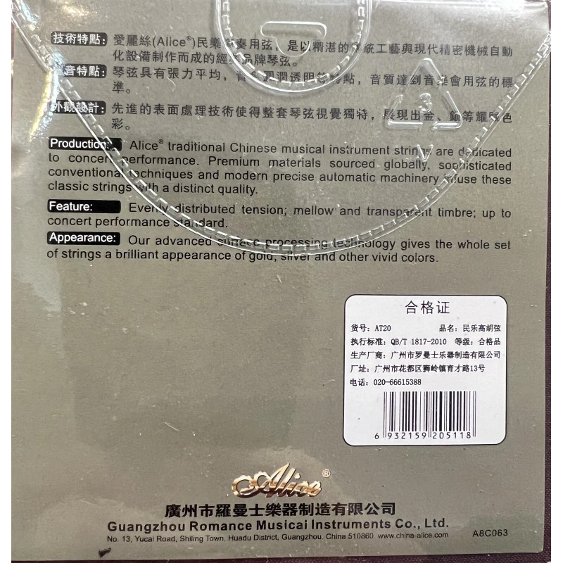ALICE Gaohu Strings - 2 Strings Set - Steel -