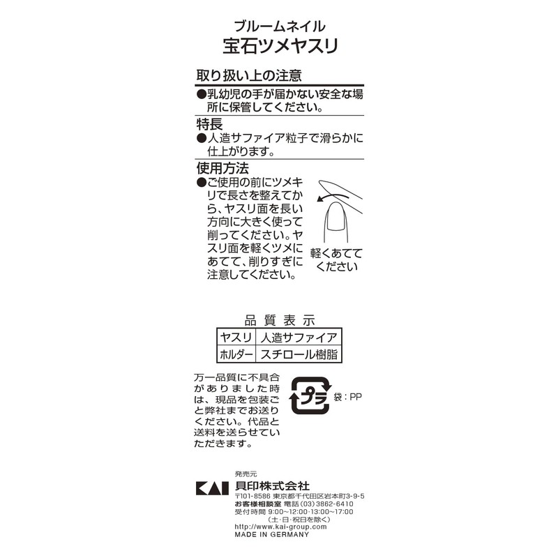Kai Corporation Jewelry File