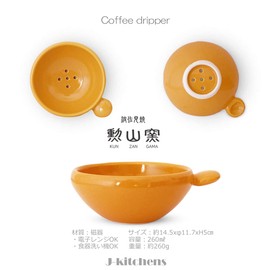 J-kitchens Kizan Kiln Coffee Dripper Round Stylish Easy Hasami Ware Made in Japan Orange