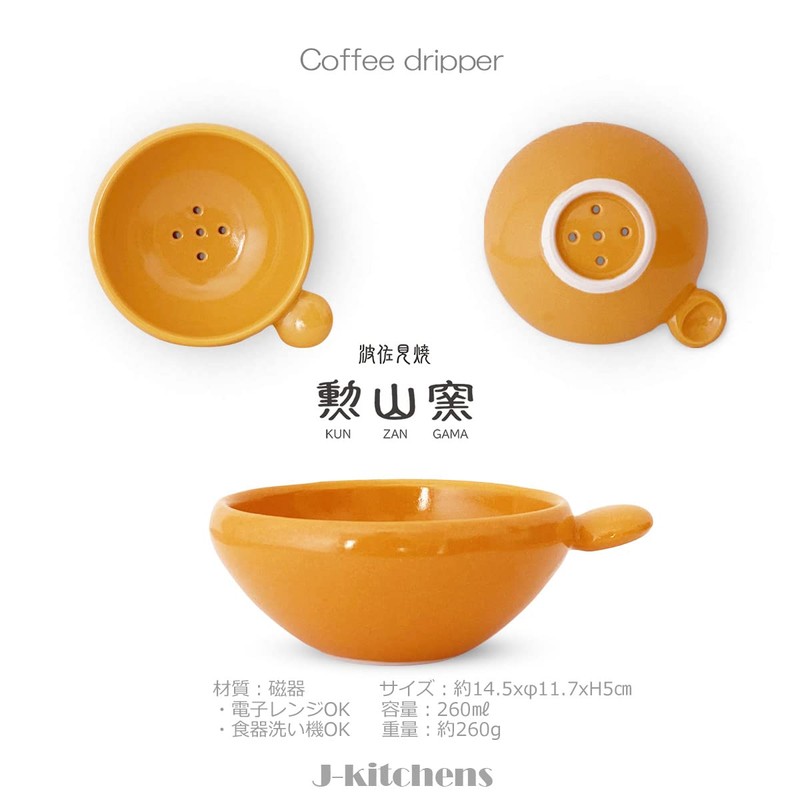 J-kitchens Kizan Kiln Coffee Dripper Round Stylish Easy Hasami Ware