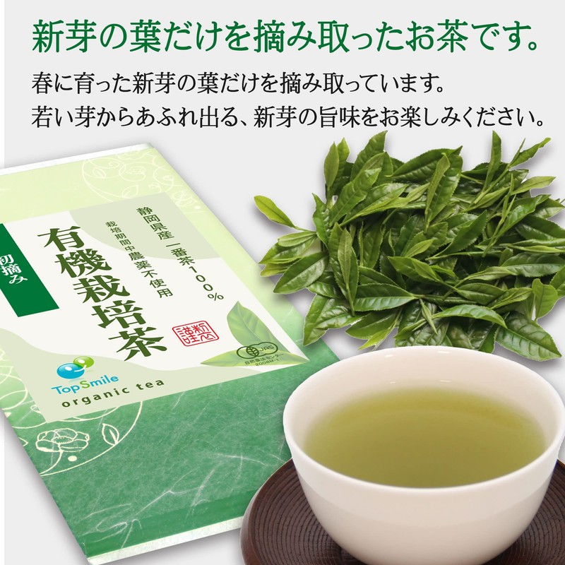 Organic Tea, Shizuoka Tea, No Pesticides, No Chemical Fertilizers, 100%