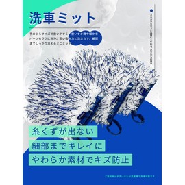 SHSCLY Sisclay Car Wash Mitt, Mini Gloves, Microfiber, Gloves, Wheels, Car Wash Supplies, For Cars, Motorcycles, Wash Mitts (Approx. 5.9 x 4.7 inches (15 x 12 cm), 1 Piece) (S (Set of 3)