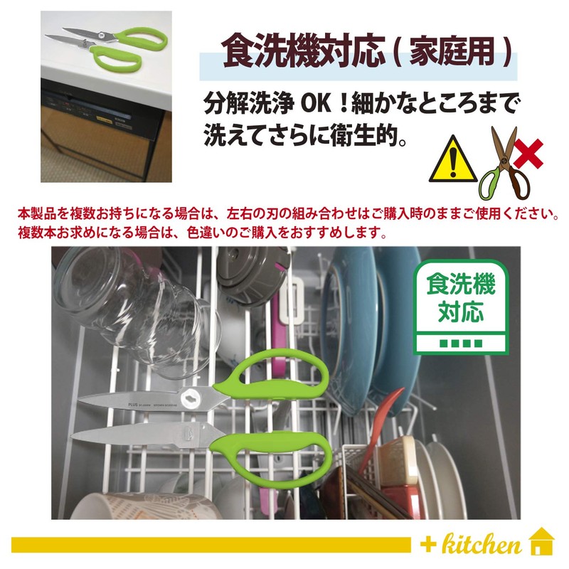 Plus Kitchen Scissors, Disassembly, Dishwasher Safe, Fit Cut Curve, Lettuce