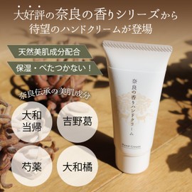 Matsuda Shoten [Nara Scent] Hand Cream, 1.1 oz (30 g), Highly Moisturizing, Non-sticky, Aging Care, Natural Aroma, Luxury Hotel Scent, Yamato Toppy, Yamato Tachibana, Plant-Derived, Moist Handcare