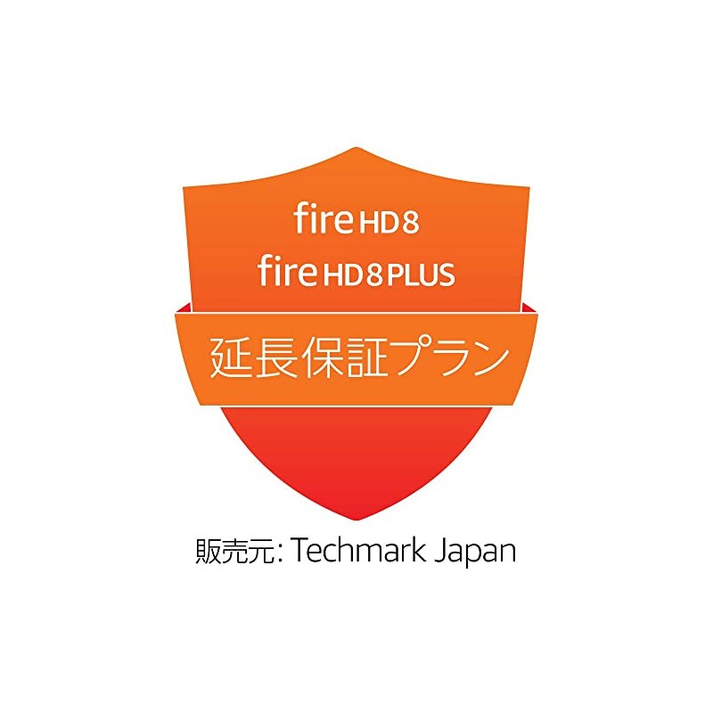 【Fire HD 8・Fire HD 8 Plus 第12世代用】延長保証(2年)・事故保証(3年)プラン