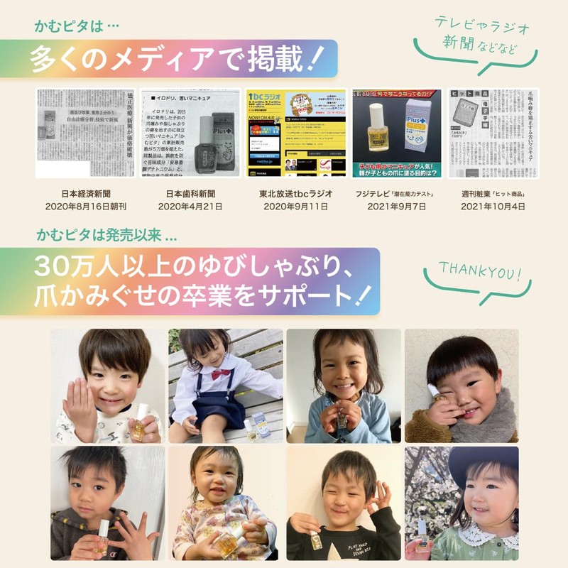 "Chushu Pita" Bitter Japanese Manicure for Infants and Children, Quick
