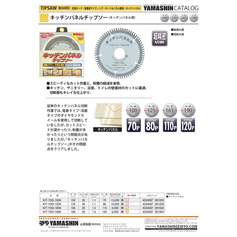 Yamashin Saw KIT-YSD-125K Kitchen Panel Saw 4.9 inches (125 mm)