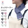 Milieu 【New Pattern Added】Neck Cooler with 2 Cooling Agents Included