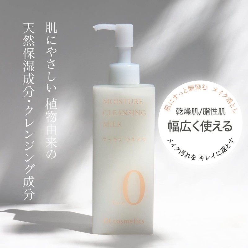 Ofcosmetics (Of Cosmetics) Moisturizing Cleansing Milk, F0, 6.8 fl oz