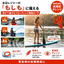 Pokiele Floating Rescue Rope for Marine Leisure, Water Sports, Equipment, 32.8 ft (10 m), 65.6 ft (20 m), Diameter 0.3 inches (8 mm), Carabiner Included (65.6 ft (2