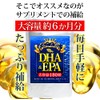 まるごと濃いDHA&EPA 180粒 約6か月分