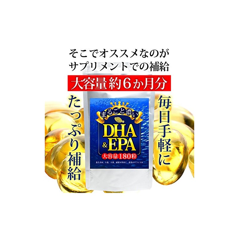 まるごと濃いDHA&EPA 180粒 約6か月分