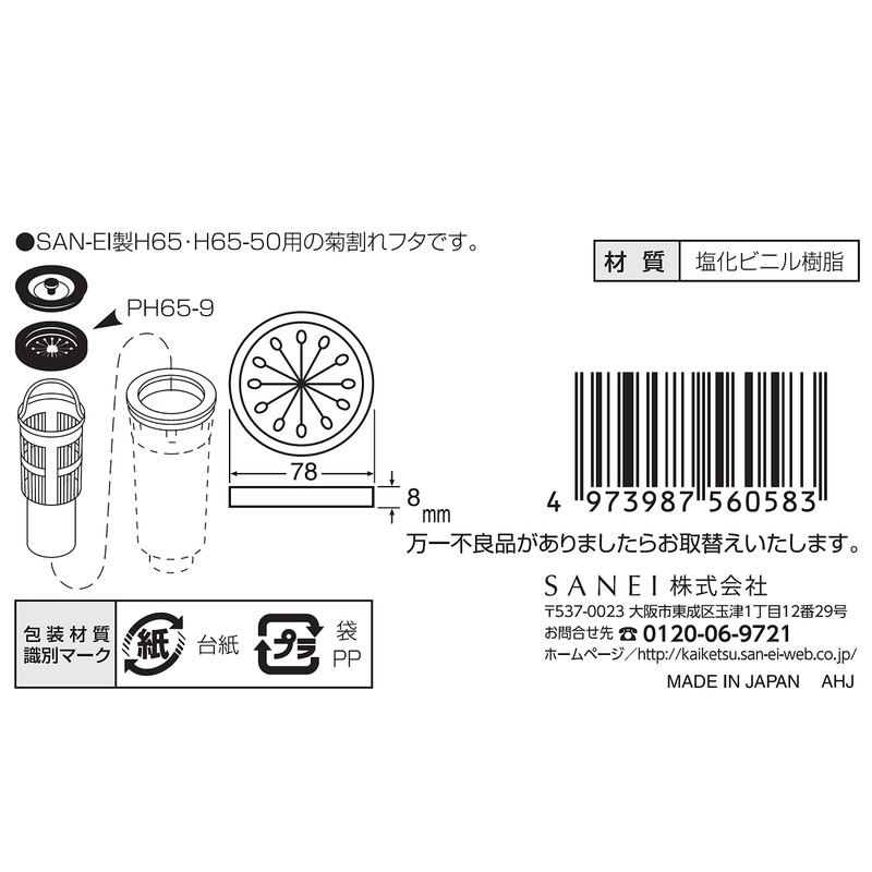 三栄 Faucet "Basin Drain Lid" Flow Chrysanthemum cracking lid (made