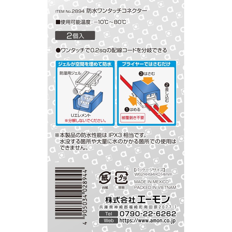 amon waterproof one-touch connector (for interrupt branching), 12 VDC 30W