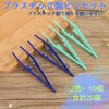 geneX ピンセット プラスチック製 使い捨て 手芸 ハンドメイド 合計20個セット
