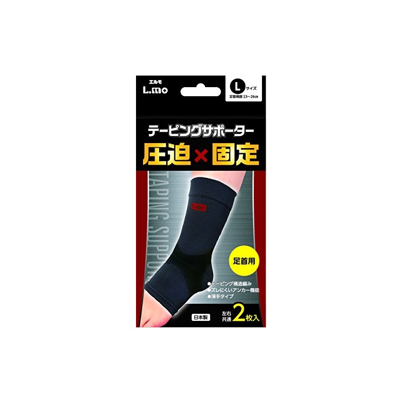 エルモ テーピングサポーター 足首用 Lサイズ 2枚入