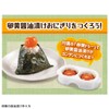 Takara Tomy Arts (TAKARATOMY A.R.T.S) Ultimate Onigiri