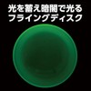 アーテック(Artec) おもちゃ スポーツトイ 蓄光フライングディスク 黄緑 φ20cm 21977