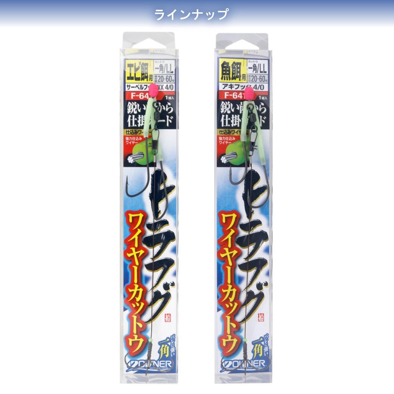 Owner F-6417 Truffg Wire Cut Toe for Shrimp Bait Saber