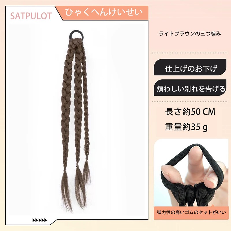 SATPULOTヘアエクステ 三つ編み カラー エクステ キッズ イベント エクステ ンション ポニーテール 付け毛