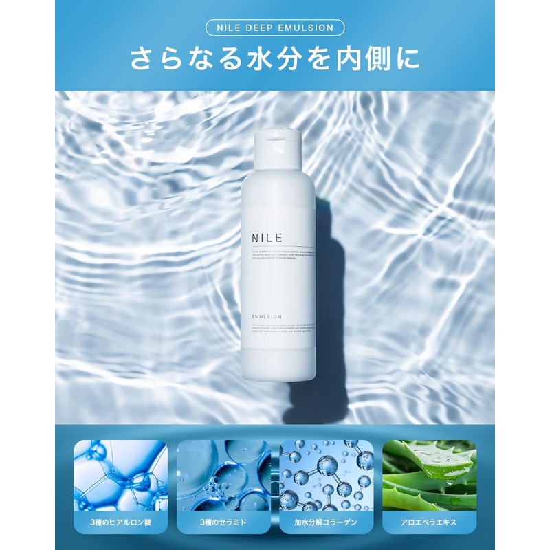 NILE Men's Deep Emulsion Milky Lotion (LaFrance Scent)