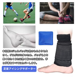 アイシングサポーター 足首用 サポーター 冷温両用 アイシングバッグ 肘用 足底 手首固定サポーター ゲルアイスパック アイスバッグ 温熱パック 冷却パック アイシングセット アイシング ラップタイプ 野球 サッカー ケガ 通気性 固定ベルト