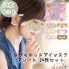 Honyarado Hot Eye Mask, Assorted Colors, 14 Masks, Large Capacity,