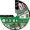 Takagi Grass Cutting Chip Saw Carbide Industrial Zanmaru JIS Forest/Bamboo