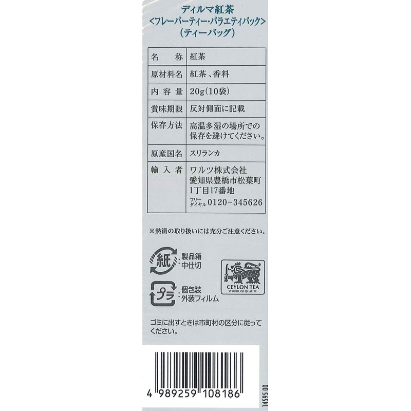 Dilma Flavor Variety Pack Tea Bags 0.7 oz (20 g)