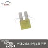 Hyundai Mobis Fuse Micro (20A) 18790 05263 / 퓨즈 마이크로(20A) 18790 05263