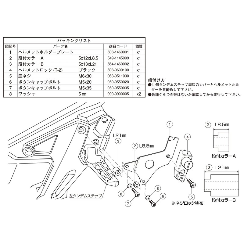 Kitaco 80-564-14600 Helmet Holder ADV150 (KF38)