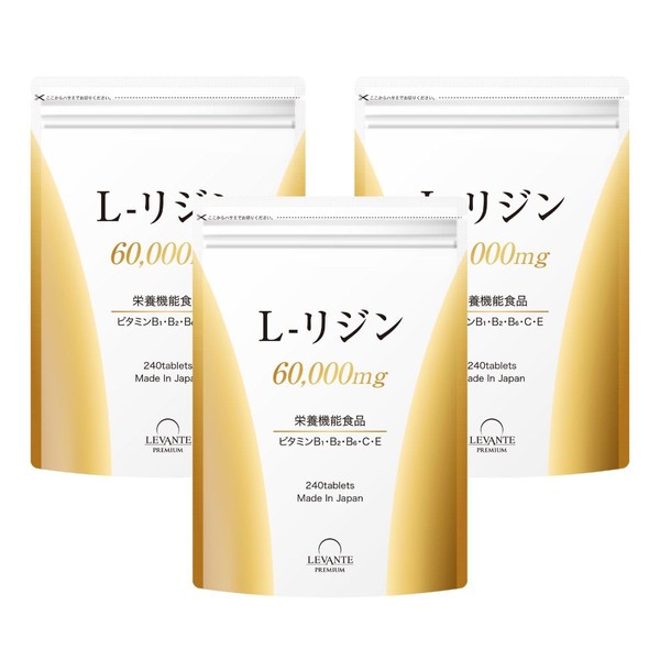 レバンテ リジン サプリ 1日2000mg 栄養機能食品 大容量 240粒 ビタミン7種 亜鉛 L-リジン