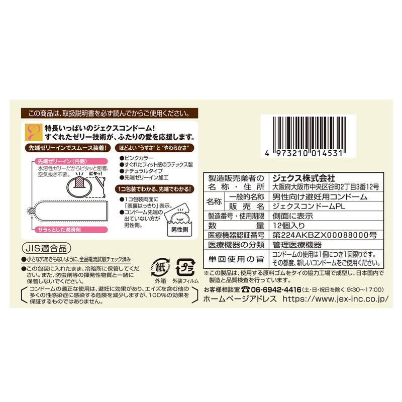 スキン 新ゼリヤコート うすうす1000 12個入