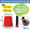 Zhongshan and Trade (Sakurai) Calflex (karuhurekkusu) Badminton Just Grip Badminton