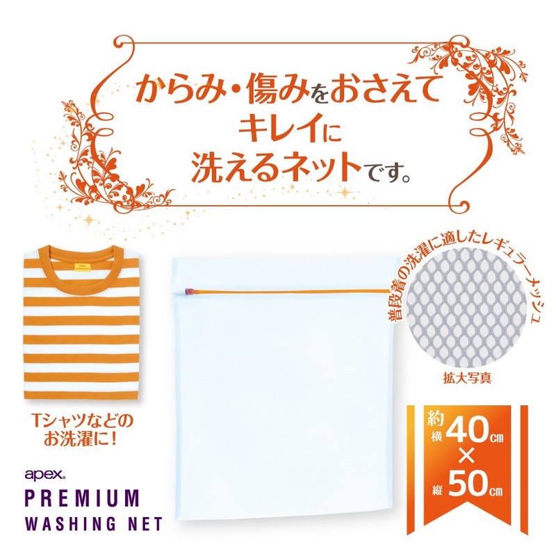 Daiya 057218 Premium Laundry Net, apex Square Washing Net, Large,