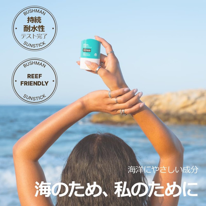 BUSHMAN ウォータープルーフ 日焼け止め サンスティック 16g SPF50+ PA++++, EWGグリーン等級, サンゴ礁に優しい, スポーツ選手愛用