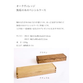 Oak Village 01040-10R Pencil Case, Natural (01040-10R)