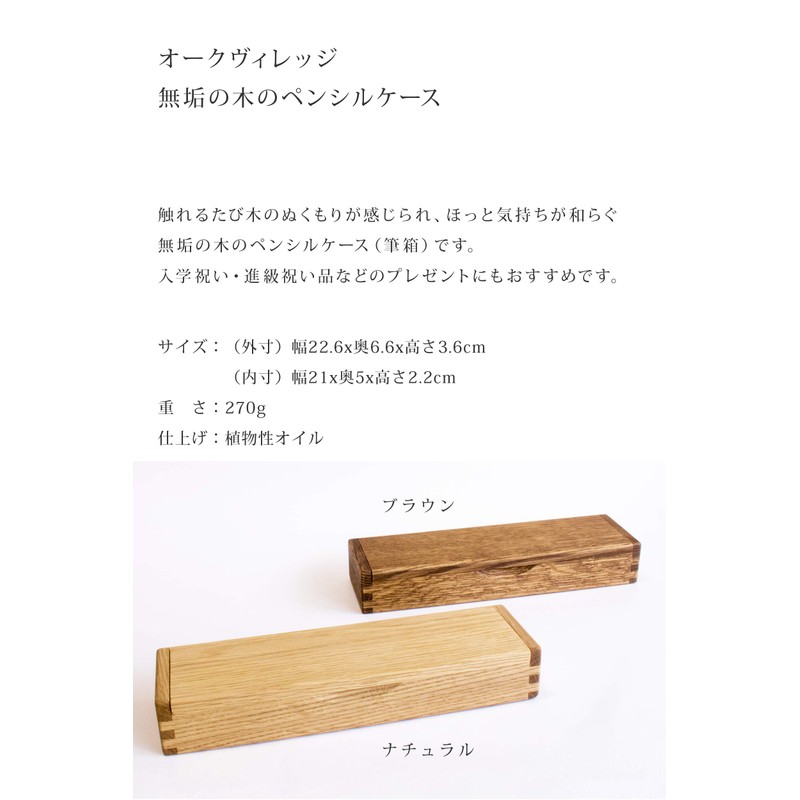 Oak Village 01040-10R Pencil Case, Natural (01040-10R)