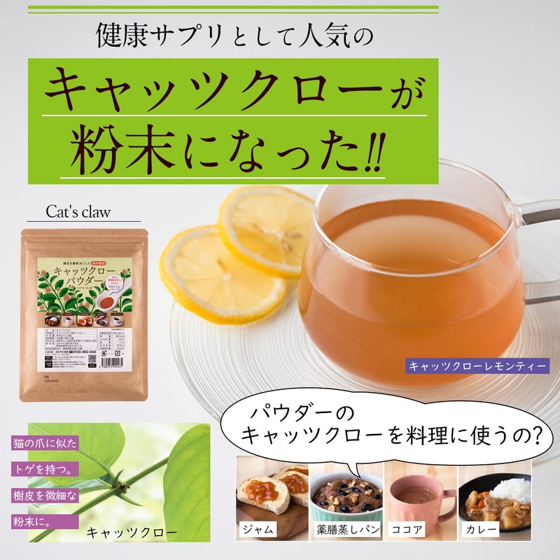 ≪キャッツクロー≫パウダー80ｇきめやか美研 樹皮を微粉末に 国内製造 健康サプリのキャッツクロウ