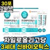 Xylo Oligosaccharide FOS 3rd Generation Sinbiotics Lactobacillus Stick 30 Pack 2 Boxes 2 Month Supply Daewoong Life Science KFDA Certification Intestinal Oil / 자일로올리고당 FOS 3세대 신바이오틱스 유산균 스틱 30포 2박스 2개월분 대웅생명과학 식약처인증 장내유