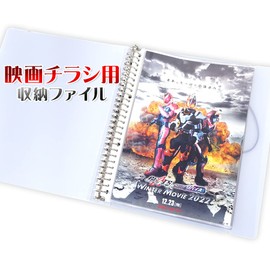 Movie Flyer Storage File, 40 Pages, B5 Size Only (Complete Set)