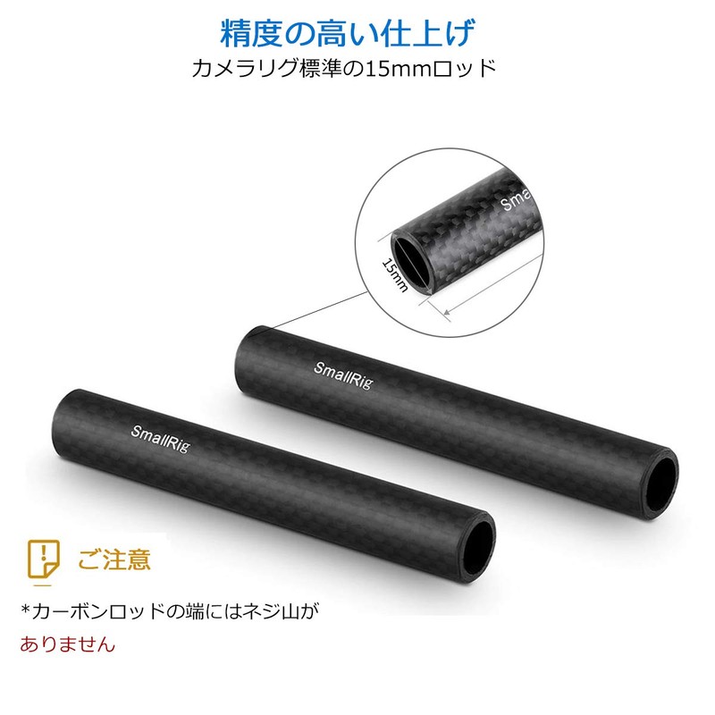 SMALLRIG 0.6 inch (15 mm) Carbon Rod - 4 inch