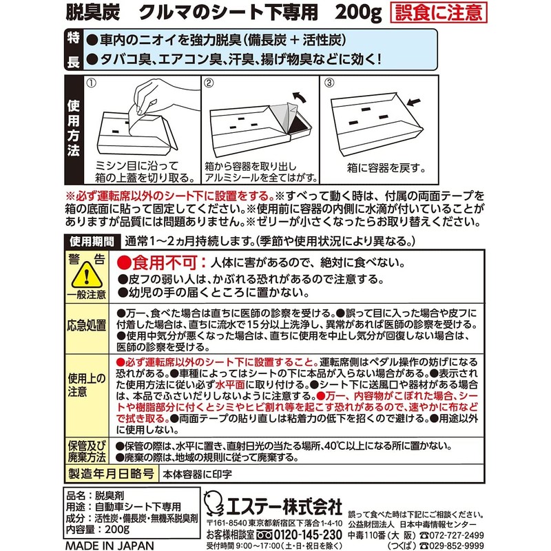 脱臭炭 クルマのシート下専用 車用 脱臭剤 200g 車 シート下 消臭 消臭剤 E-95