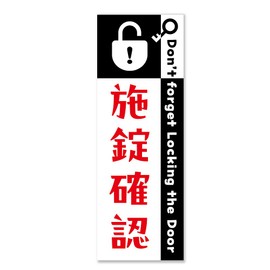 Tamiya: Lock Confirmation Sticker, Prevents Forgetting to Forget Keys, Weatherproof Waterproof Japanese Seal, Warning Sticker (1 Sheet, Sticker)