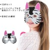 [Ｚｅａｉｉｓｉｙ] 12枚 お面 可愛い 仮面 動物 ハロウィン マスク 写真撮影小道具 仮面舞踏会