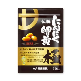 【健康家族】伝統にんにく卵黄 極 31粒入 ピュアDHA オメガ3 九州産有機にんにく王 にんにく成分｢GSAC｣ アリイン EPA DPA ビタミンB1 有精卵黄 国内GMP認定工場 特許取得
